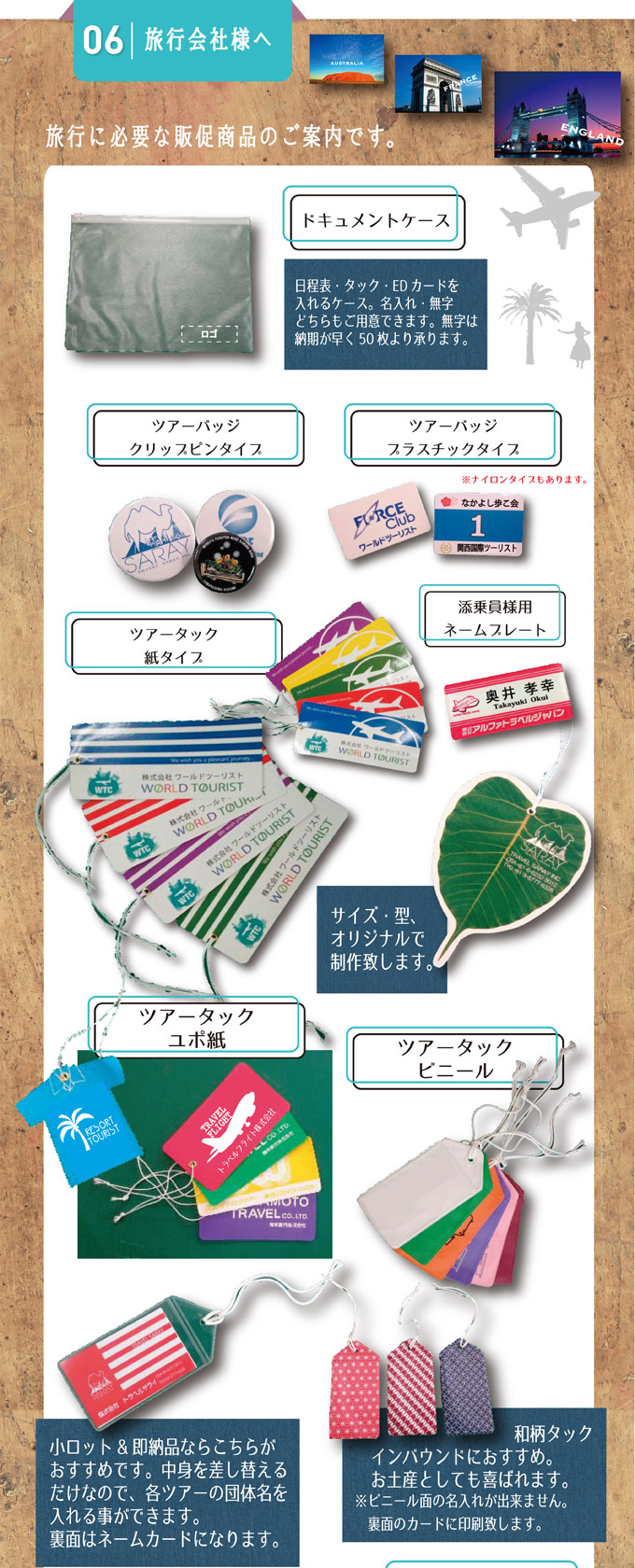 旅行会社様へ 旅行に必要な販促商品のご案内です。