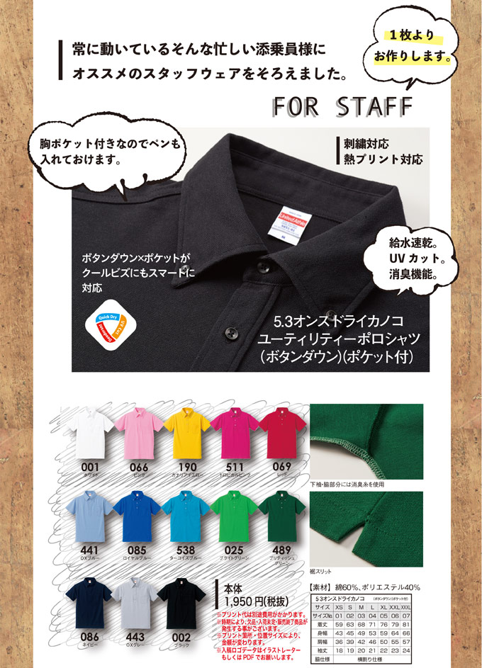 旅行会社様へ 旅行に必要な販促商品のご案内です。
