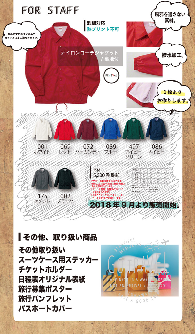 旅行会社様へ 旅行に必要な販促商品のご案内です。