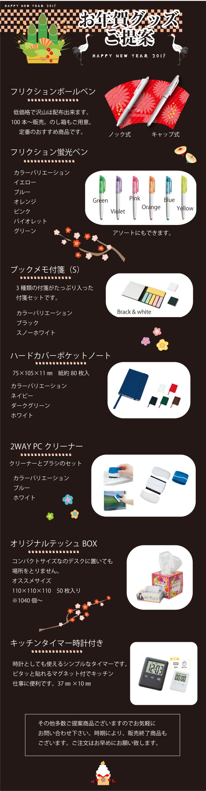 お正月グッズご提案
