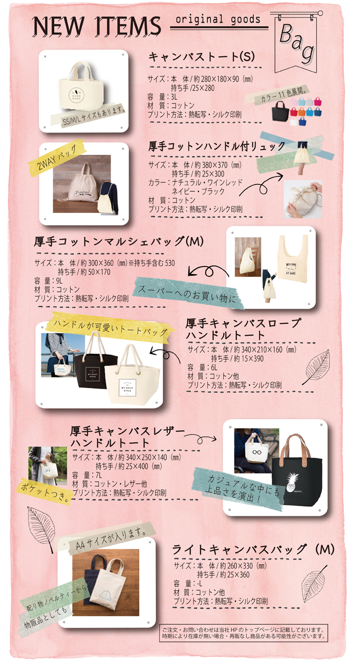 旅行会社様へ 旅行に必要な販促商品のご案内です。